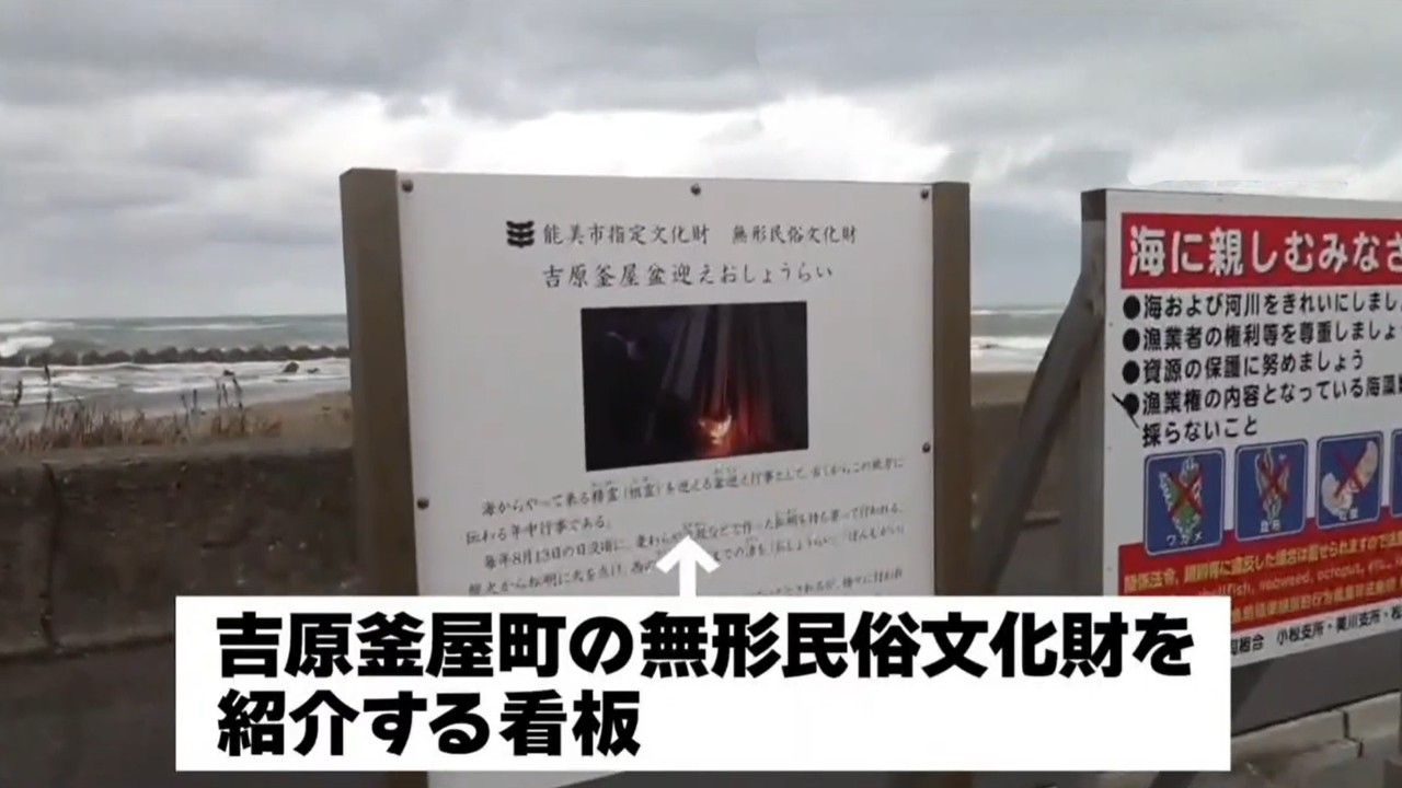 無形民俗文化財「盆迎えおしょうらい」の看板